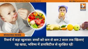 रिसर्च में बड़ा खुलासा: बच्चों को कम से कम 2 साल तक खिलाएं यह खाद्य, भविष्य में डायबिटीज से सुरक्षित रहें!