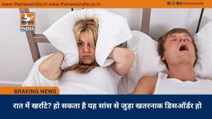  रात में खर्राटे? हो सकता है यह सांस से जुड़ा खतरनाक डिसऑर्डर हो