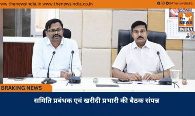 समिति प्रबंधक एवं खरीदी प्रभारी की बैठक संपन्न