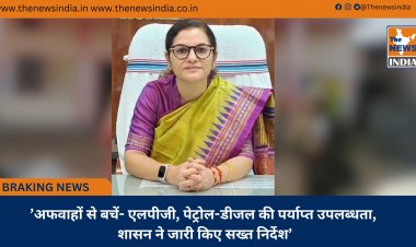 ’अफवाहों से बचें- एलपीजी, पेट्रोल-डीजल की पर्याप्त उपलब्धता, शासन ने जारी किए सख्त निर्देश’