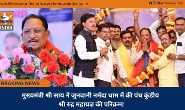 मुख्यमंत्री श्री साय ने जुनवानी नर्मदा धाम में की पंच कुंडीय श्री रुद्र महायज्ञ की परिक्रमा