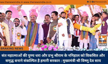 संत महात्माओं की पुण्य धरा और प्रभु श्रीराम के ननिहाल को विकसित और समृद्ध बनाने संकल्पित है हमारी सरकार : मुख्यमंत्री श्री विष्णु देव साय
