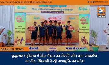 कुदुरगढ़ महोत्सव में खेल मैदान का सेल्फी जोन बना आकर्षण का केंद्र, खिलाड़ी दे रहे नशामुक्ति का संदेश