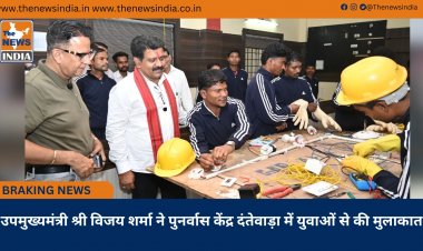 उपमुख्यमंत्री श्री विजय शर्मा ने पुनर्वास केंद्र दंतेवाड़ा में युवाओं से की मुलाकात