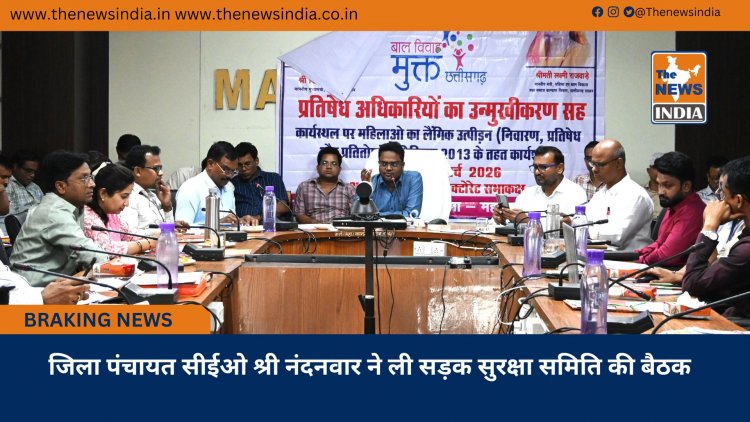 जिला पंचायत सीईओ श्री नंदनवार ने ली सड़क सुरक्षा समिति की बैठक