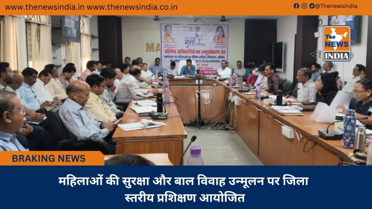 महिलाओं की सुरक्षा और बाल विवाह उन्मूलन पर जिला स्तरीय प्रशिक्षण आयोजित