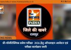 प्री-पॉलीटेक्निक प्रवेश परीक्षा  2026 हेतु ऑनलाइन आवेदन एवं परीक्षा कार्यक्रम जारी