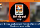 बी.एड. एवं डी.एल.एड. (दूरवर्ती) पाठ्यक्रमों में सत्र 2026–27 हेतु प्रवेश परीक्षा के लिए ऑनलाइन आवेदन आमंत्रित