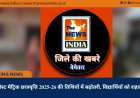 पोस्ट मैट्रिक छात्रवृत्ति 2025-26 की तिथियों में बढ़ोतरी, विद्यार्थियों को राहत