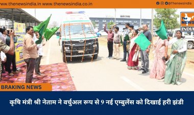 कृषि मंत्री श्री नेताम ने वर्चुअल रूप से 9 नई एम्बुलेंस को दिखाई हरी झंडी
