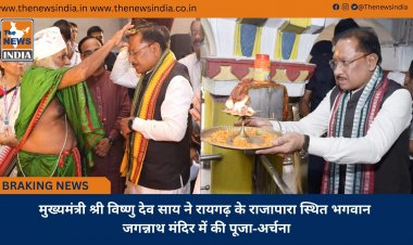 मुख्यमंत्री श्री विष्णु देव साय ने रायगढ़ के राजापारा स्थित भगवान जगन्नाथ मंदिर में की पूजा-अर्चना