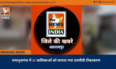 रामानुजगंज में 11 बालिकाओं को लगाया गया एचपीवी टीकाकरण
