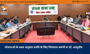 योजनाओं के लक्ष्य अनुसार प्रगति के लिए निरंतरता जरूरी रू डॉ. आशुतोष