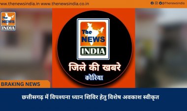 छत्तीसगढ़ में विपश्यना ध्यान शिविर हेतु विशेष अवकाश स्वीकृत