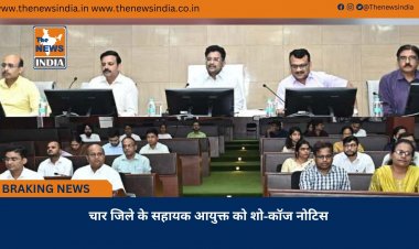 चार जिले के सहायक आयुक्त को शो-कॉज नोटिस