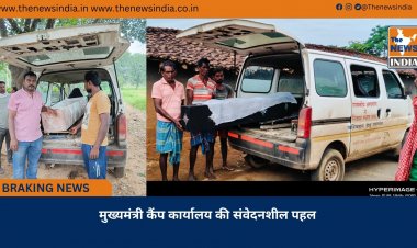 मुख्यमंत्री कैंप कार्यालय की संवेदनशील पहल