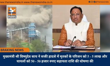 मुख्यमंत्री श्री विष्णुदेव साय ने सक्ती हादसे में मृतकों के परिजन को 5 - 5 लाख और घायलों को 50 - 50 हजार रुपए सहायता राशि की घोषणा की