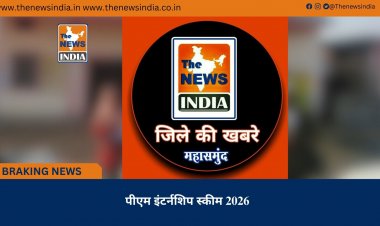 पीएम इंटर्नशिप स्कीम 2026