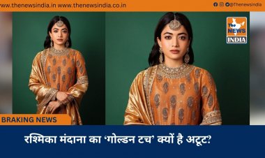 रश्मिका मंदाना का ‘गोल्डन टच’ क्यों है अटूट?