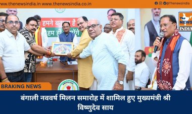 बंगाली नववर्ष मिलन समारोह में शामिल हुए मुख्यमंत्री श्री विष्णुदेव साय