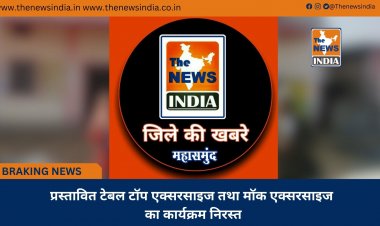 प्रस्तावित टेबल टॉप एक्सरसाइज तथा मॉक एक्सरसाइज का कार्यक्रम निरस्त