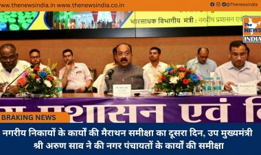 नगरीय निकायों के कार्यों की मैराथन समीक्षा का दूसरा दिन, उप मुख्यमंत्री श्री अरुण साव ने की नगर पंचायतों के कार्यों की समीक्षा