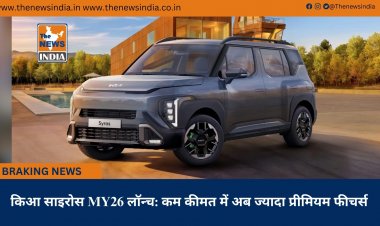 किआ साइरोस MY26 लॉन्च: कम कीमत में अब ज्यादा प्रीमियम फीचर्स
