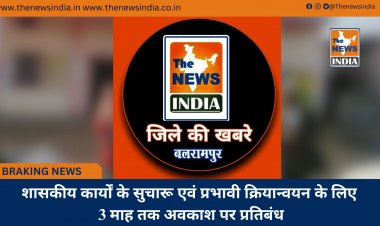 शासकीय कार्यों के सुचारू एवं प्रभावी क्रियान्वयन के लिए 3 माह तक अवकाश पर प्रतिबंध