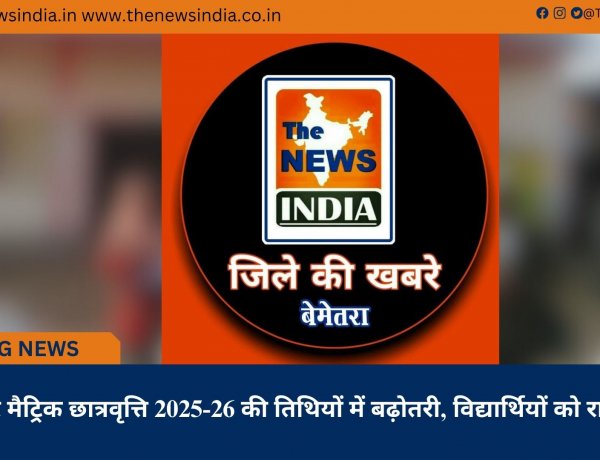 पोस्ट मैट्रिक छात्रवृत्ति 2025-26 की तिथियों में बढ़ोतरी, विद्यार्थियों को राहत