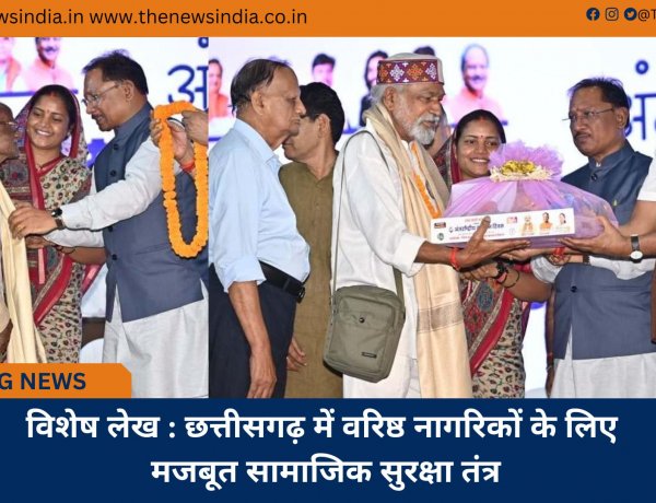 विशेष लेख : छत्तीसगढ़ में वरिष्ठ नागरिकों के लिए मजबूत सामाजिक सुरक्षा तंत्र