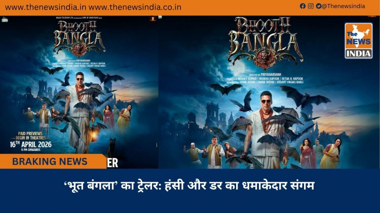 ‘भूत बंगला’ का ट्रेलर: हंसी और डर का धमाकेदार संगम