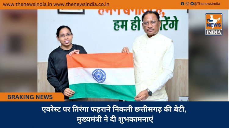 एवरेस्ट पर तिरंगा फहराने निकली छत्तीसगढ़ की बेटी, मुख्यमंत्री ने दी शुभकामनाएं