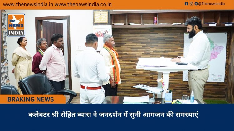 कलेक्टर श्री रोहित व्यास ने जनदर्शन में सुनी आमजन की समस्याएं