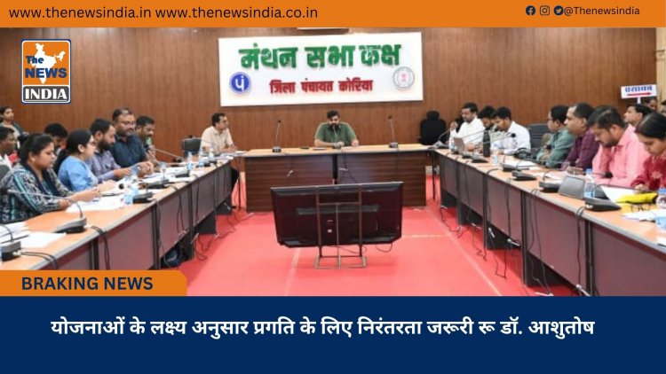 योजनाओं के लक्ष्य अनुसार प्रगति के लिए निरंतरता जरूरी रू डॉ. आशुतोष
