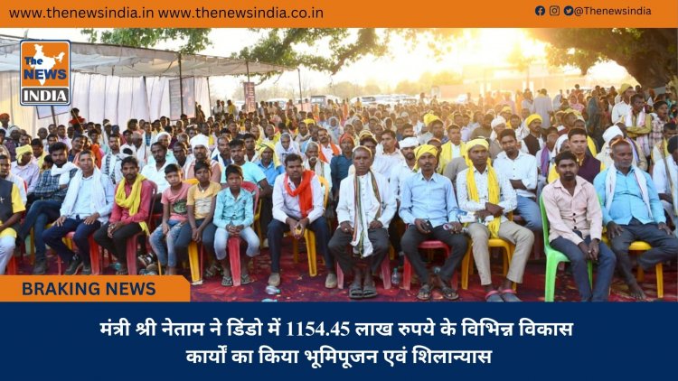 मंत्री श्री नेताम ने डिंडो में 1154.45 लाख रुपये के विभिन्न विकास कार्यों का किया भूमिपूजन एवं शिलान्यास