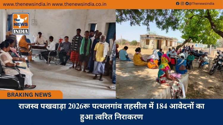 राजस्व पखवाड़ा 2026रू पत्थलगांव तहसील में 184 आवेदनों का हुआ त्वरित निराकरण