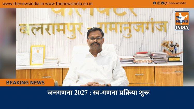 जनगणना 2027 : स्व-गणना प्रक्रिया शुरू