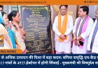 हर बूंद से अधिक उत्पादन की दिशा में बड़ा कदम: बगिया समृद्धि एम-कैड योजना से 13 गांवों के 4933 हेक्टेयर में होगी सिंचाई - मुख्यमंत्री श्री विष्णुदेव साय