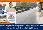 ’मुख्यमंत्री श्री विष्णुदेव साय की बड़ी सौगात': जशपुर में श्री नदी पर बनेगा उच्च स्तरीय पुल, तीन राज्यों की कनेक्टिविटी होगी मजबूत