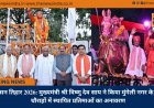 सुशासन तिहार 2026: मुख्यमंत्री श्री विष्णु देव साय ने किया मुंगेली नगर के चौक-चौराहों में स्थापित प्रतिमाओं का अनावरण