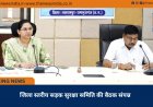जिला स्तरीय सड़क सुरक्षा समिति की बैठक संपन्न