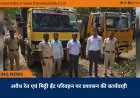 अवैध रेत एवं मिट्टी ईंट परिवहन पर प्रशासन की कार्यवाही