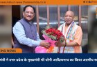 मुख्यमंत्री ने उत्तर प्रदेश के मुख्यमंत्री श्री योगी आदित्यनाथ का किया आत्मीय स्वागत