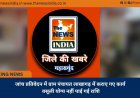 जांच प्रतिवेदन में ग्राम पंचायत लाखागढ़ में कराए गए कार्य वसूली योग्य नहीं पाई गई राशि