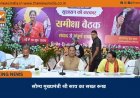 सौम्य मुख्यमंत्री श्री साय का सख्त रूख