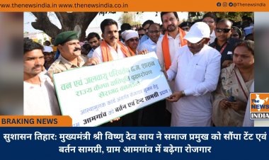 सुशासन तिहार: मुख्यमंत्री श्री विष्णु देव साय ने समाज प्रमुख को सौंपा टेंट एवं बर्तन सामग्री, ग्राम आमगांव में बढ़ेगा रोजगार