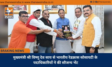 मुख्यमंत्री श्री विष्णु देव साय से भारतीय रेडक्रास सोसायटी के पदाधिकारियों ने की सौजन्य भेंट