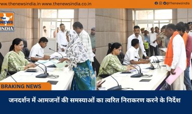जनदर्शन में आमजनों की समस्याओं का त्वरित निराकरण करने के निर्देश