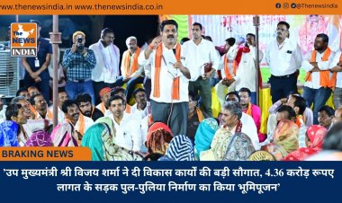 ’उप मुख्यमंत्री श्री विजय शर्मा ने दी विकास कार्यों की बड़ी सौगात, 4.36 करोड़ रूपए लागत के सड़क पुल-पुलिया निर्माण का किया भूमिपूजन’