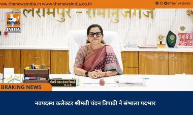 नवपदस्थ कलेक्टर श्रीमती चंदन त्रिपाठी ने संभाला पदभार